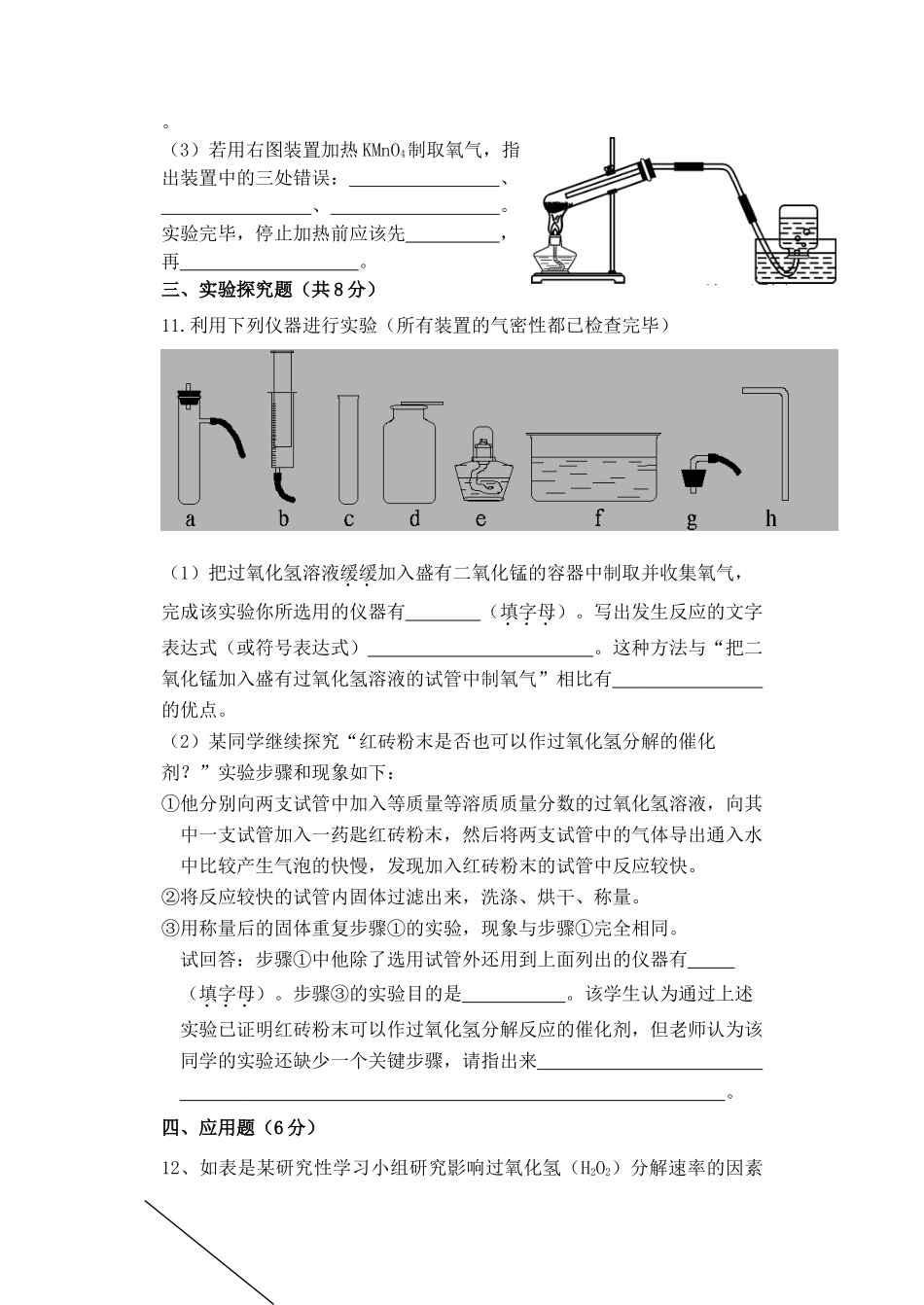 九年级化学上册 专题2 综合测试卷(新版)湘教版试卷_第3页
