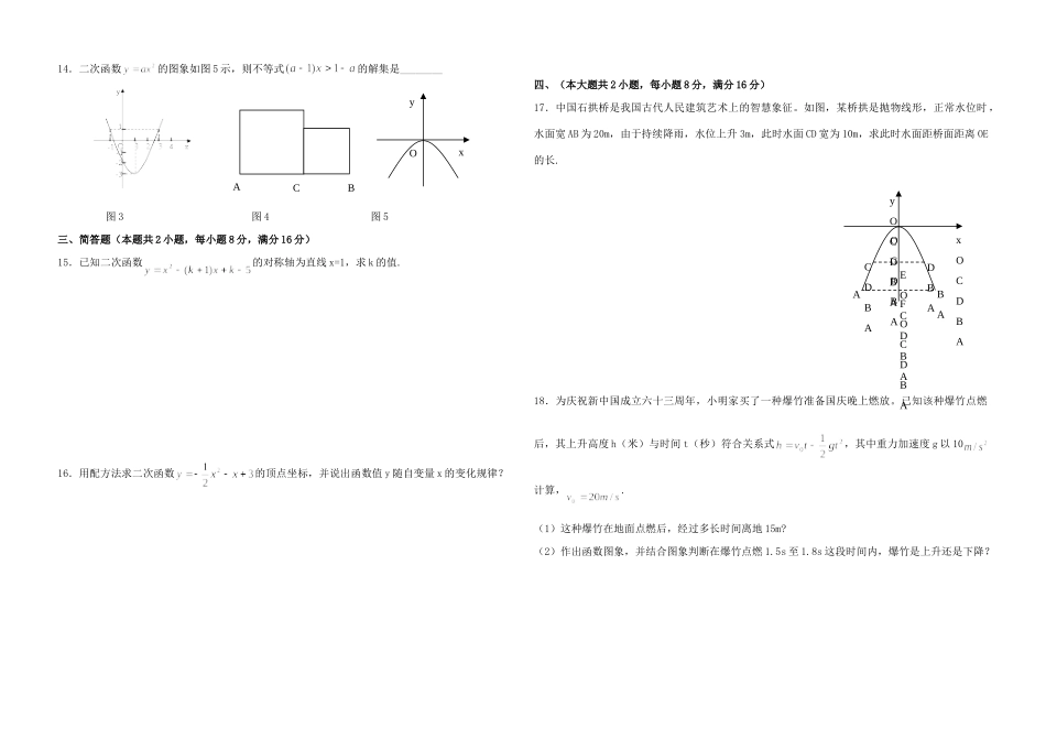 安徽省淮北市五校九年级数学第一次月考试卷试卷_第2页