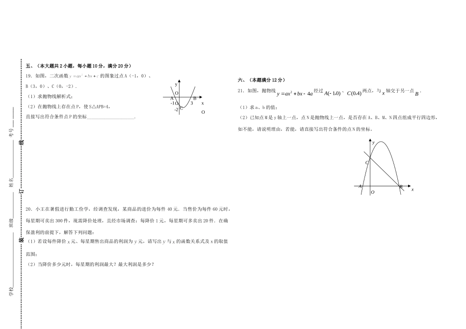 安徽省淮北市五校九年级数学第一次月考试卷试卷_第3页