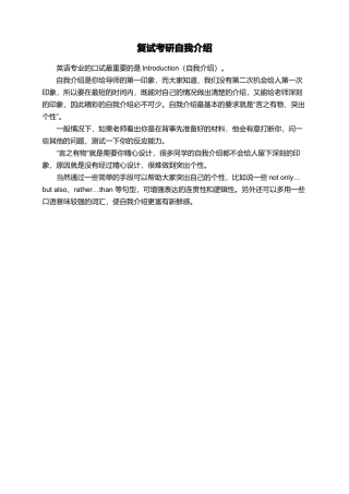 复试考研自我介绍