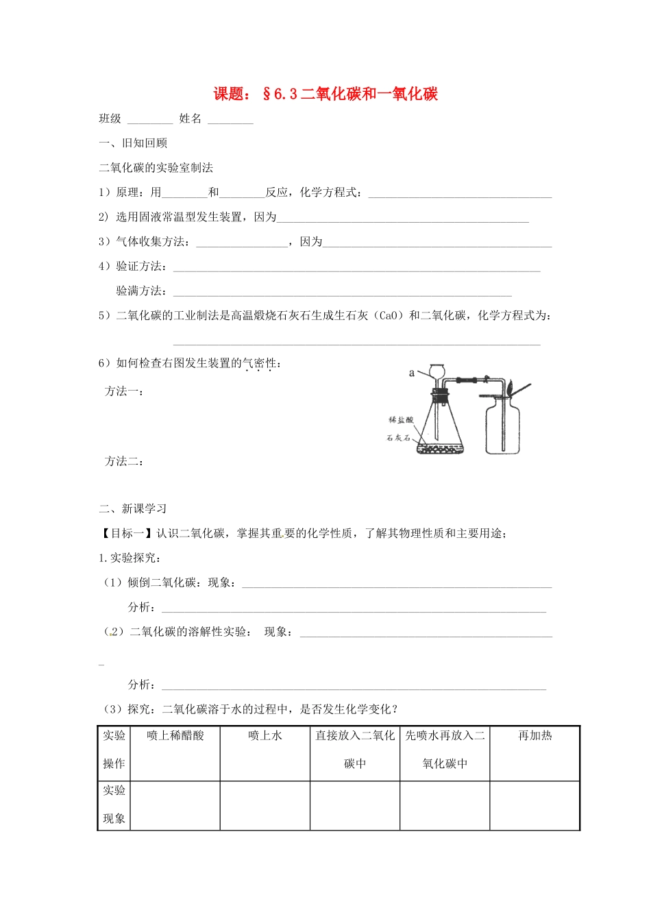 九年级化学上册 63(二氧化碳和一氧化碳)课后巩固作业(1)(新版)新人教版试卷_第1页