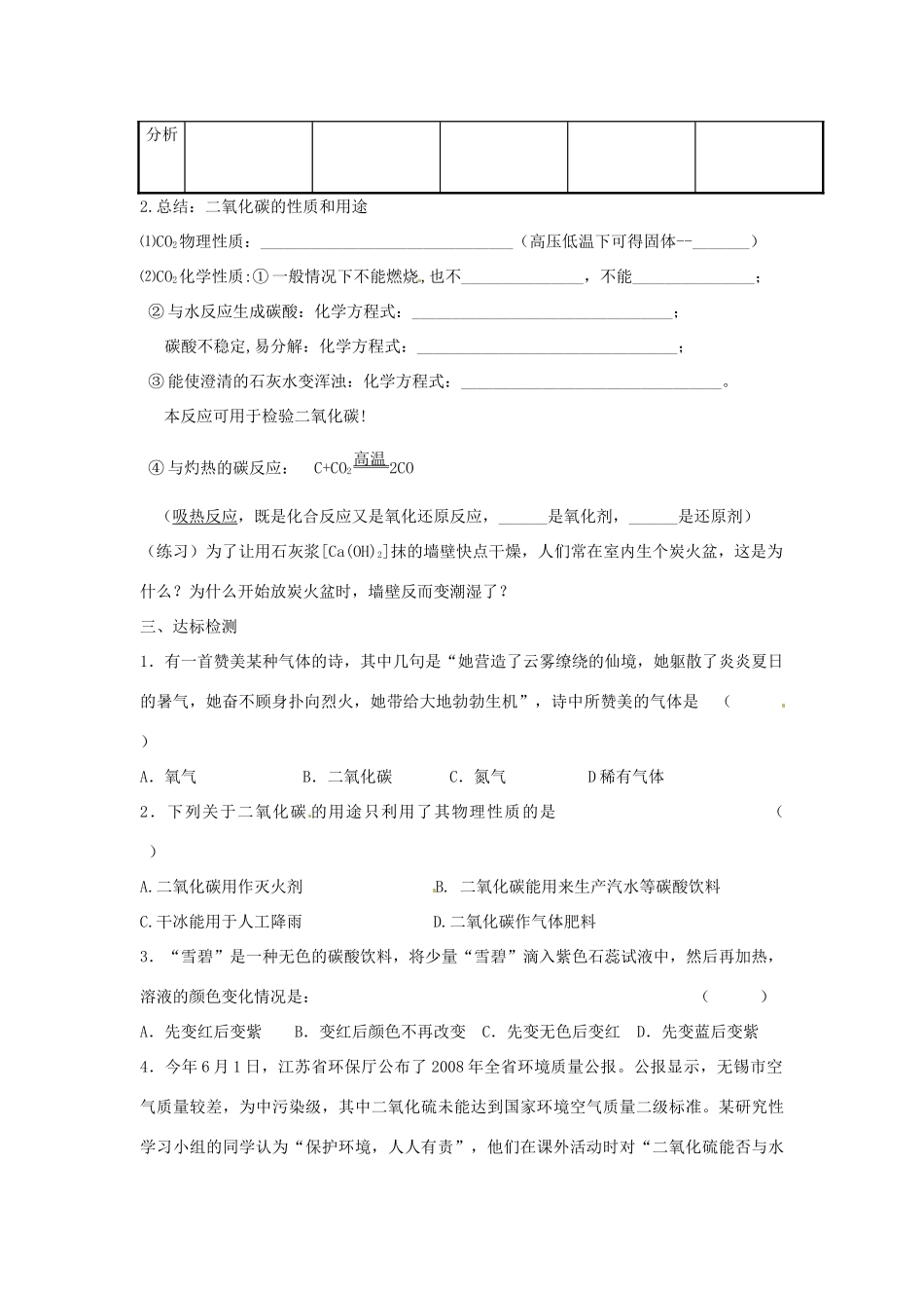 九年级化学上册 63(二氧化碳和一氧化碳)课后巩固作业(1)(新版)新人教版试卷_第2页