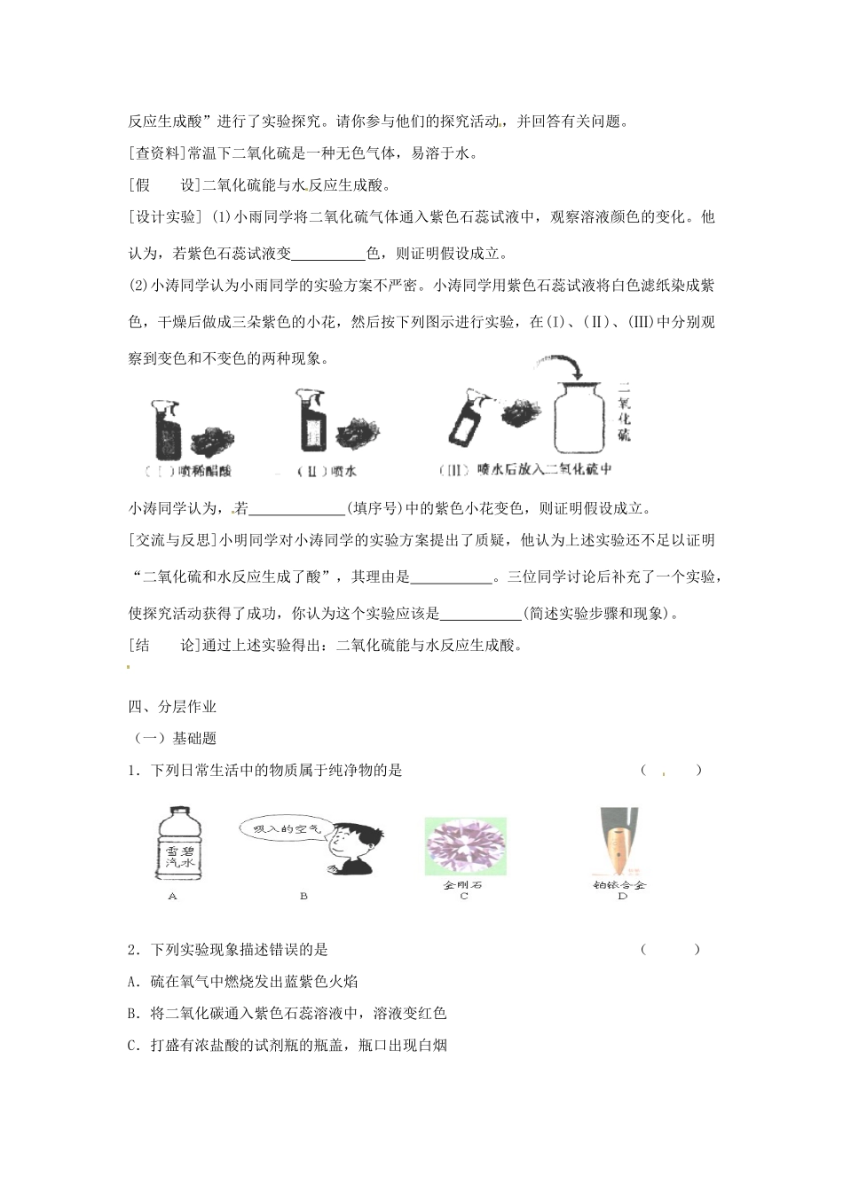 九年级化学上册 63(二氧化碳和一氧化碳)课后巩固作业(1)(新版)新人教版试卷_第3页