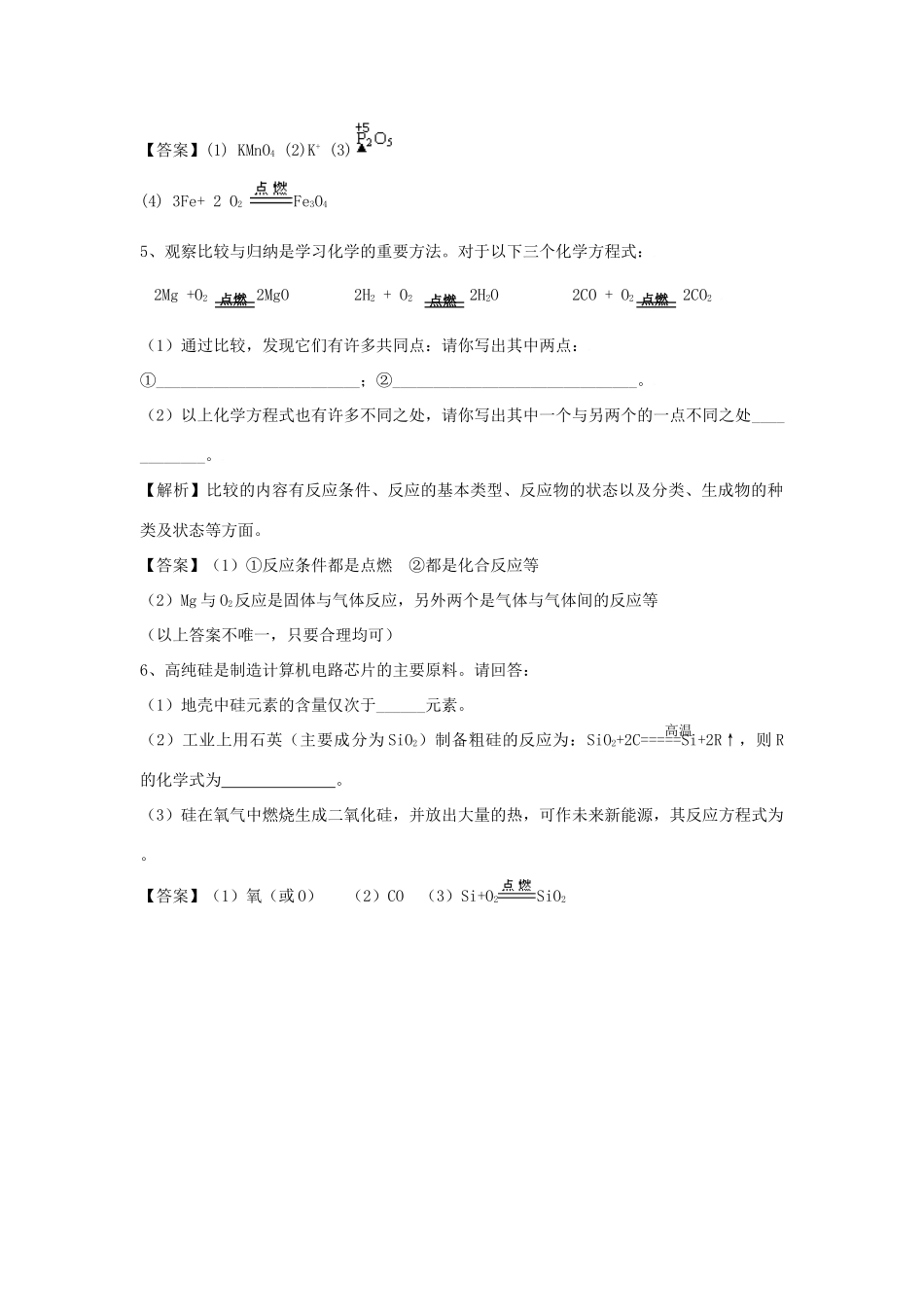 九年级化学上册 43(化学方程式的书写)精练精析 沪教版试卷_第2页