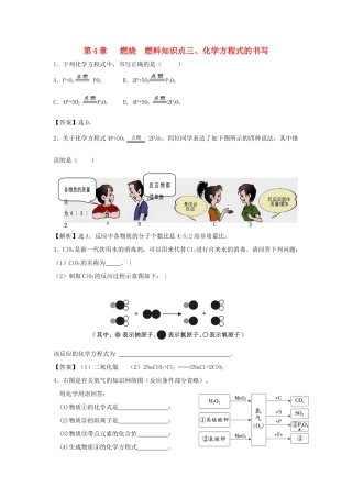 九年级化学上册 43(化学方程式的书写)精练精析 沪教版试卷