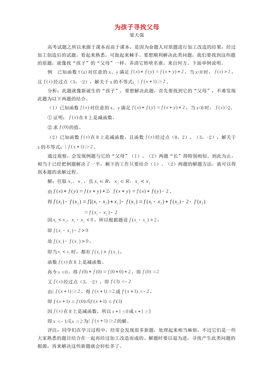 为孩子寻找父母 学法指导 不分版本试卷_第1页