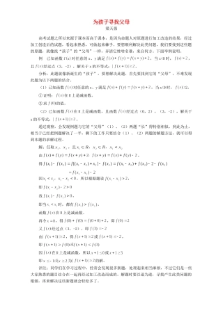 为孩子寻找父母 学法指导 不分版本试卷