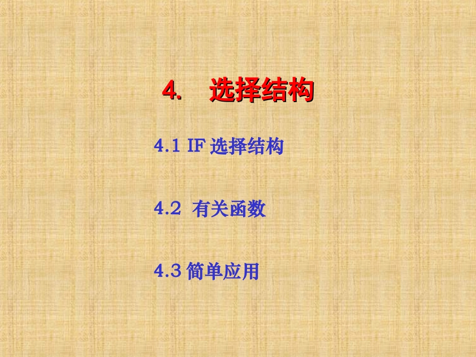 2.3.1从制作矩形框问题开始_第1页