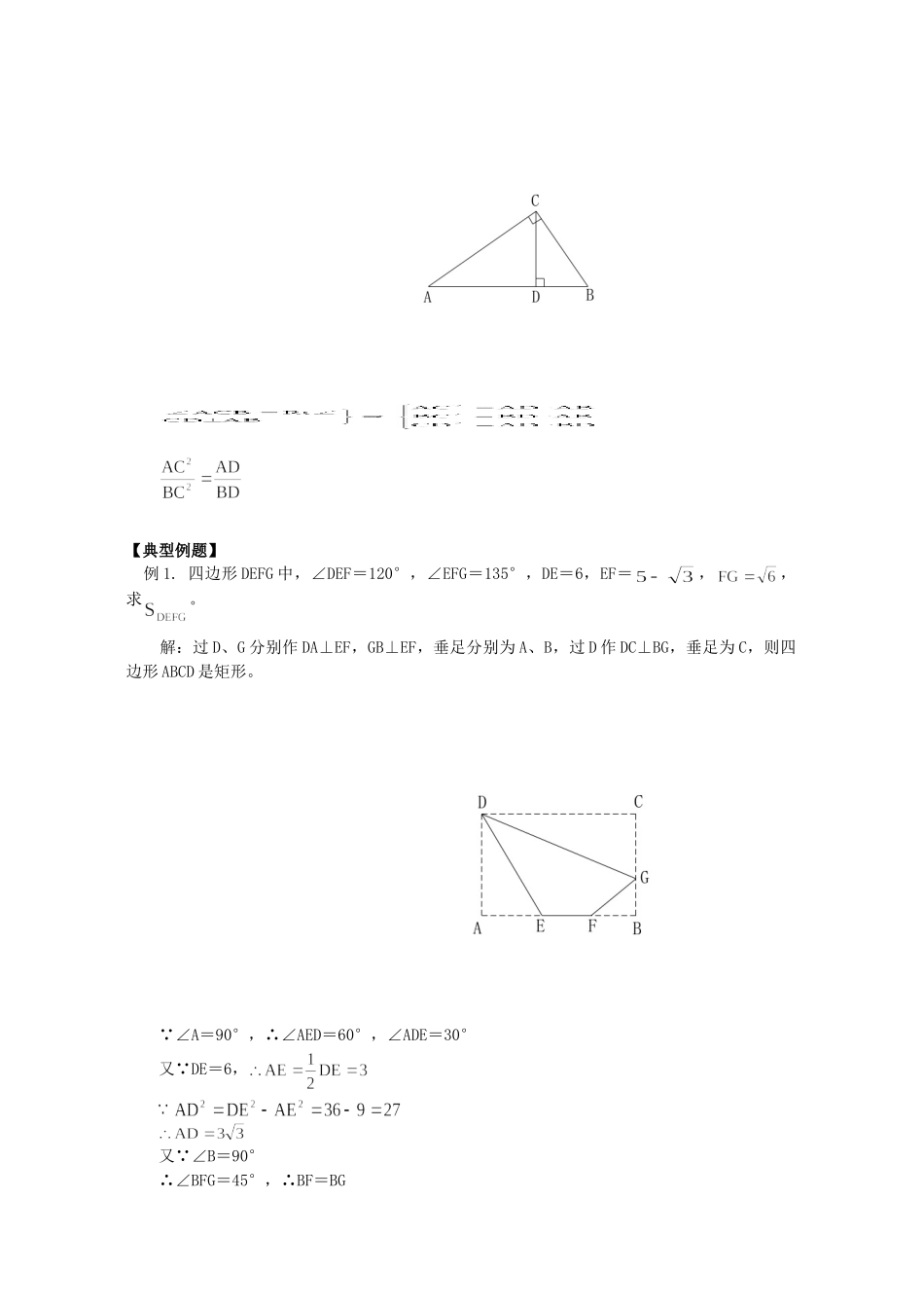 初三数学四边形中几种特殊的四边形知识精讲 浙江版 试题_第3页