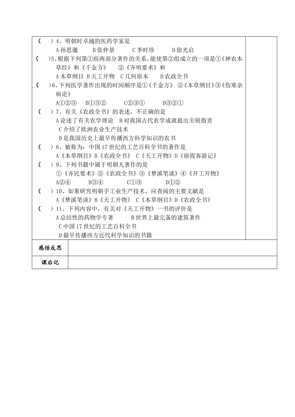 导学案21时代特点鲜明的明清文化(一)_第2页