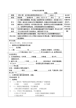 导学案21时代特点鲜明的明清文化(一)