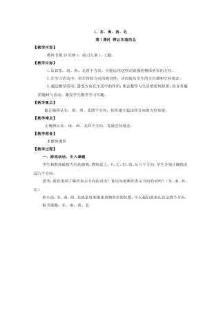 东、南、西、北