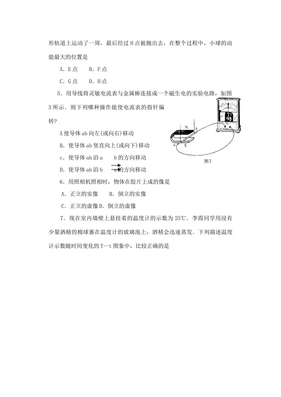 初中毕业生学业考试理科综合试卷物理部分 试题_第2页