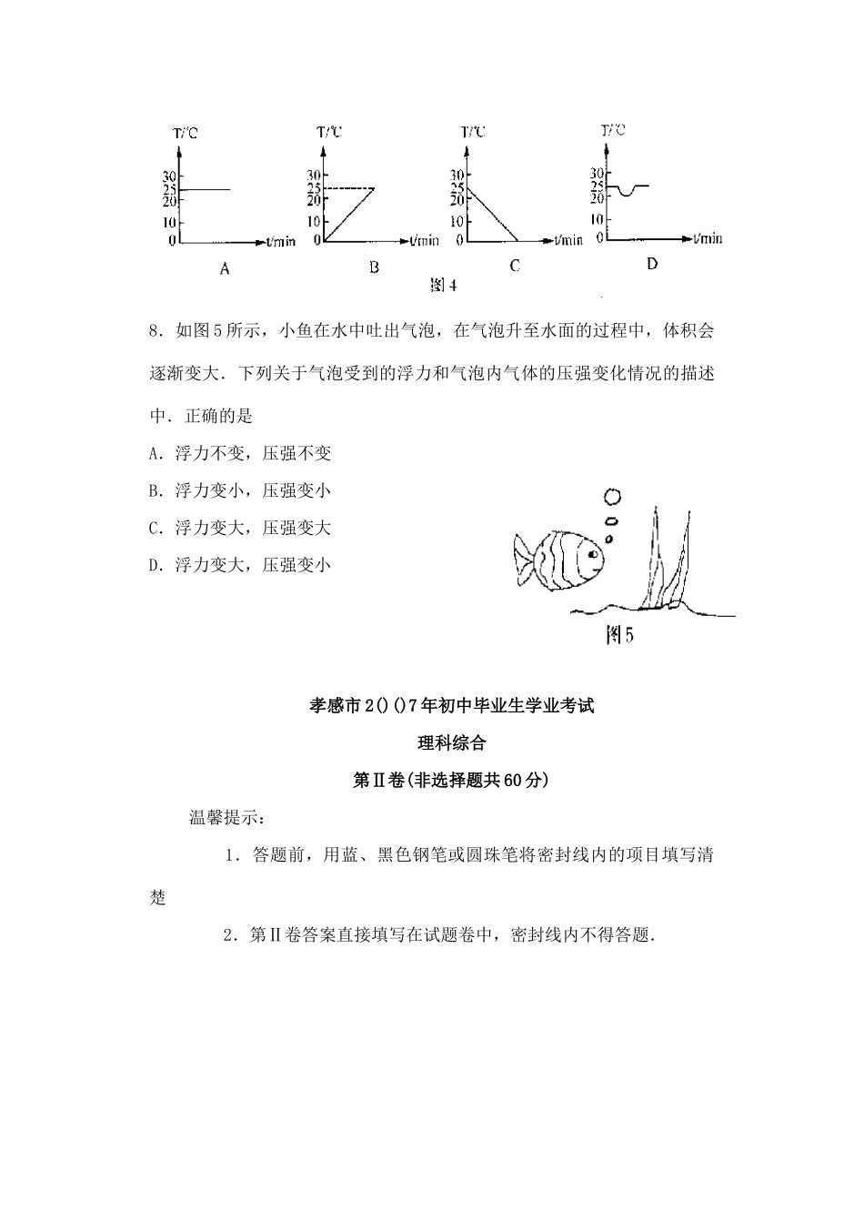 初中毕业生学业考试理科综合试卷物理部分 试题_第3页