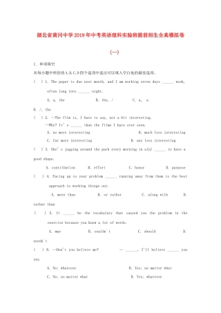 中考英语理科实验班提前招生全真模拟卷一试卷