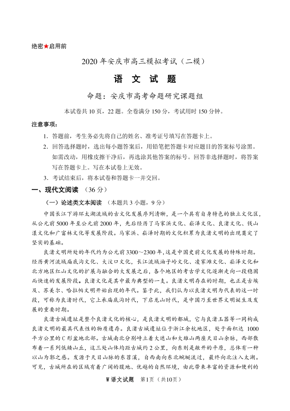 安徽省安庆市高三语文第二次模拟考试试卷(PDF) 安徽省安庆市高三语文第二次模拟考试试卷(PDF) 安徽省安庆市高三语文第二次模拟考试试卷(PDF)_第1页
