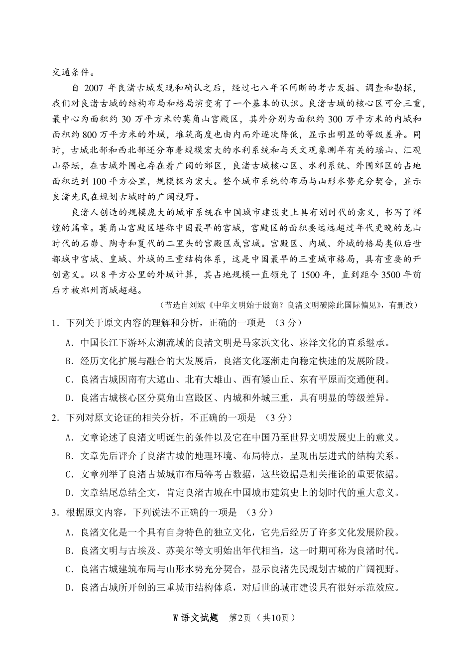 安徽省安庆市高三语文第二次模拟考试试卷(PDF) 安徽省安庆市高三语文第二次模拟考试试卷(PDF) 安徽省安庆市高三语文第二次模拟考试试卷(PDF)_第2页