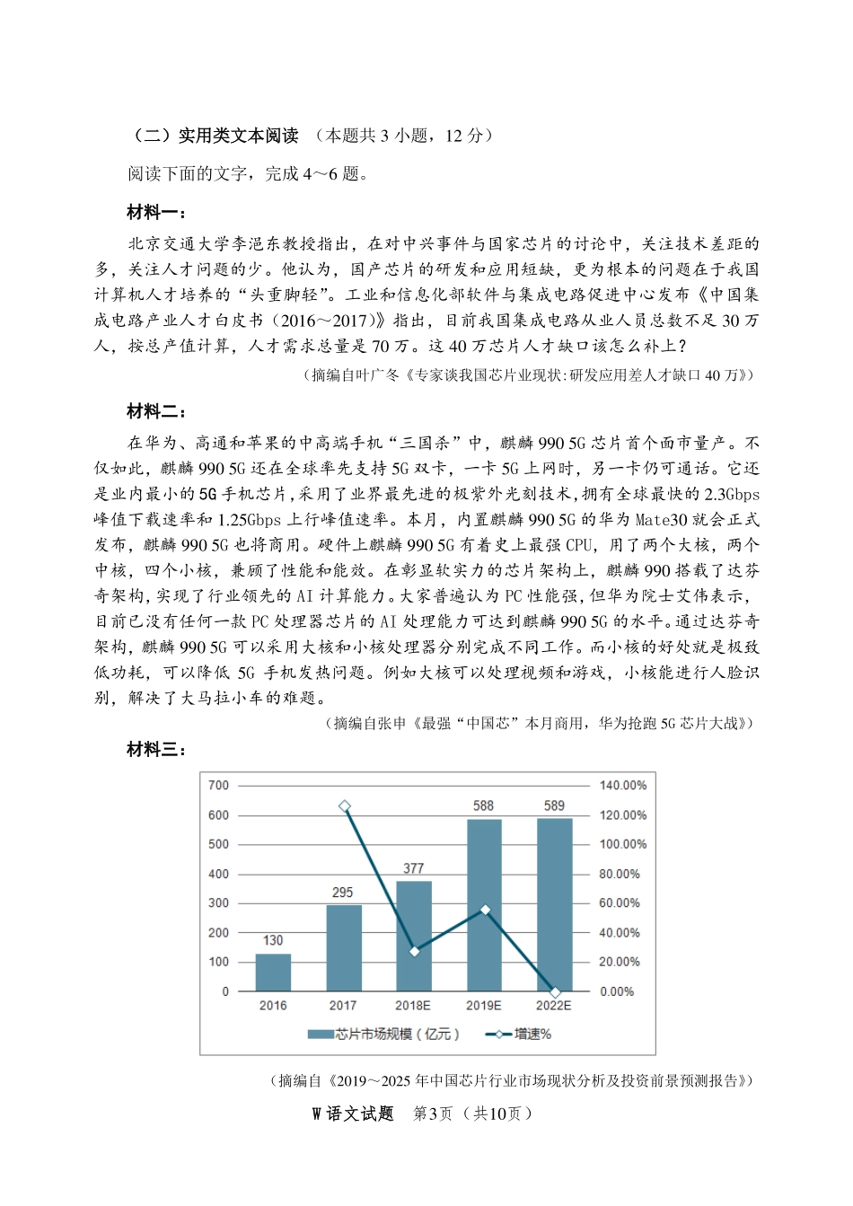 安徽省安庆市高三语文第二次模拟考试试卷(PDF) 安徽省安庆市高三语文第二次模拟考试试卷(PDF) 安徽省安庆市高三语文第二次模拟考试试卷(PDF)_第3页