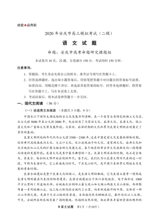 安徽省安庆市高三语文第二次模拟考试试卷(PDF) 安徽省安庆市高三语文第二次模拟考试试卷(PDF) 安徽省安庆市高三语文第二次模拟考试试卷(PDF)