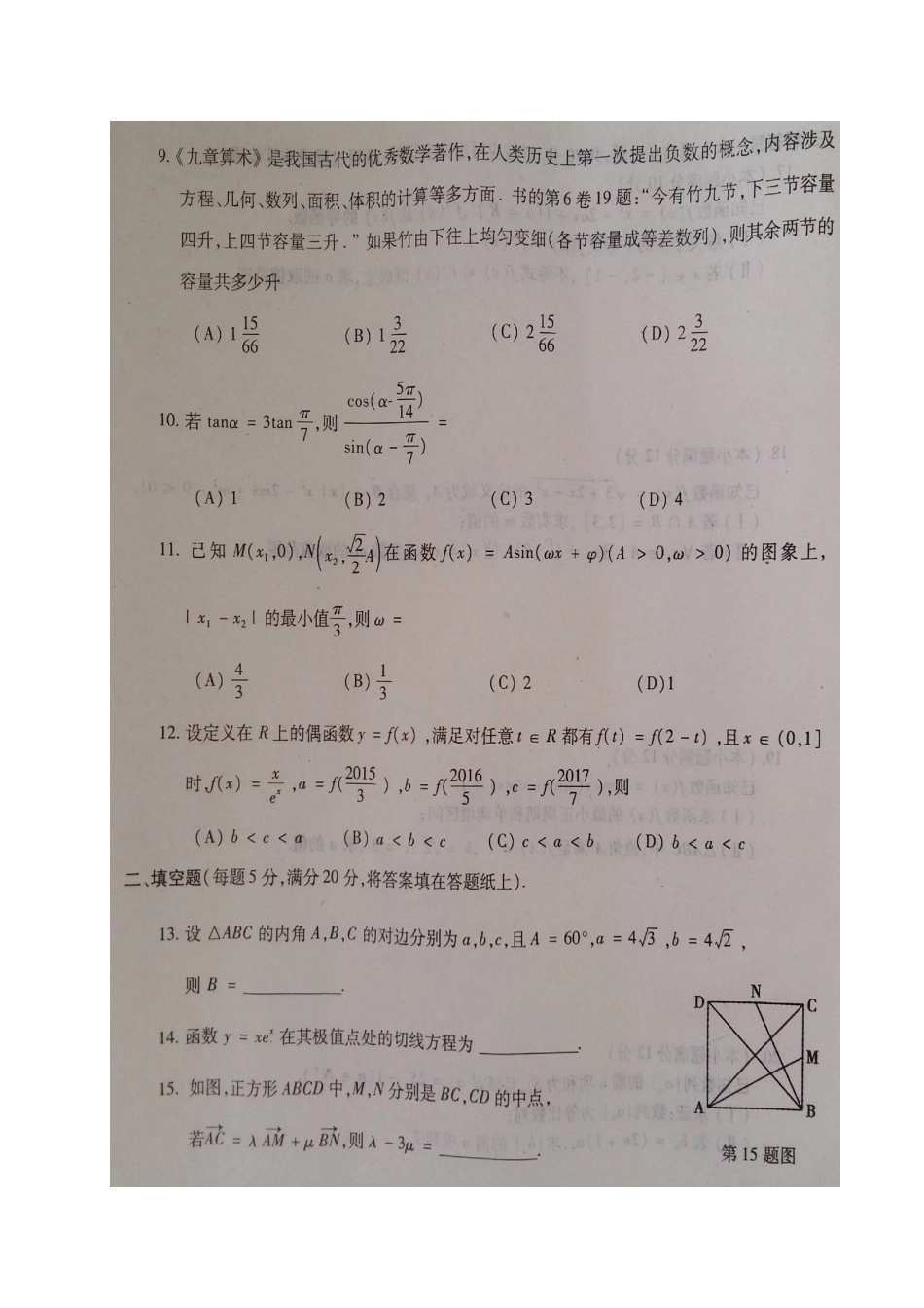 安徽省蚌埠市怀远县高三数学上学期教学质量摸底考试试卷 文试卷_第2页