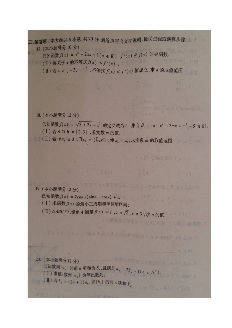 安徽省蚌埠市怀远县高三数学上学期教学质量摸底考试试卷 文试卷_第3页