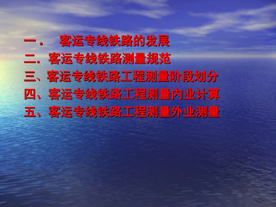 铁路施工测量技术_第2页