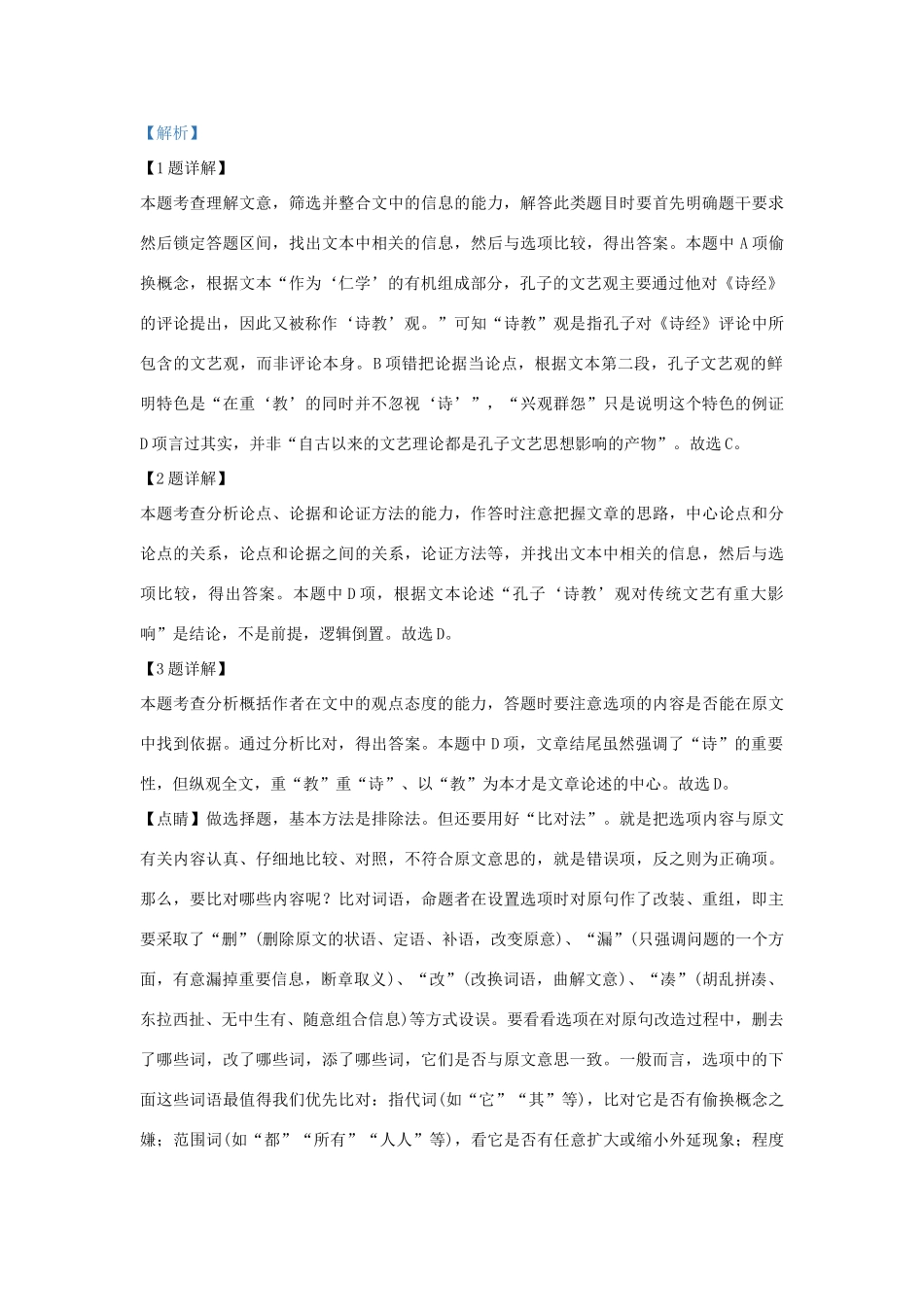 内蒙古锡林郭勒盟高三语文10月月考试题含解析 试题_第3页