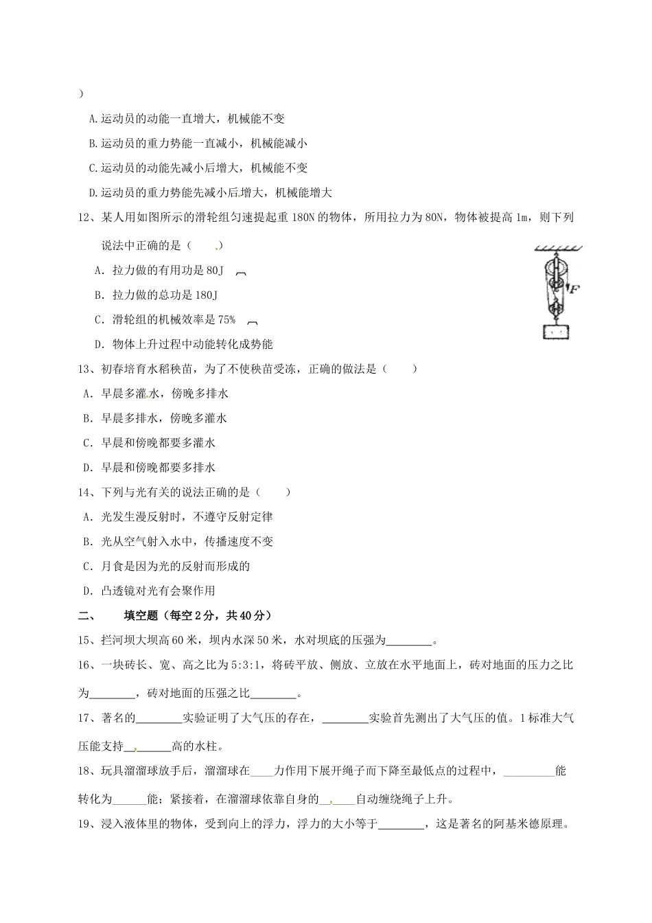 九年级物理9月月考试卷 教科版试卷_第3页