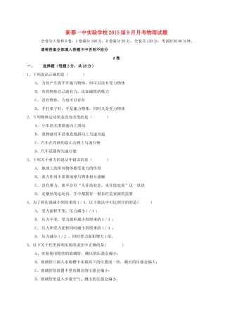 九年级物理9月月考试卷 教科版试卷