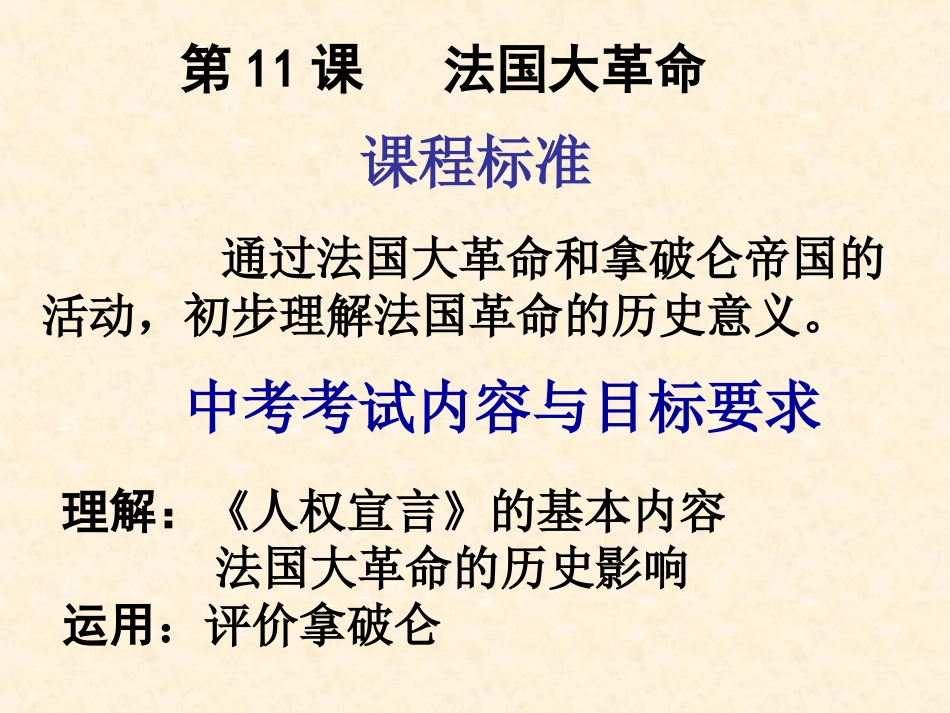 第11课法国大革命_第2页