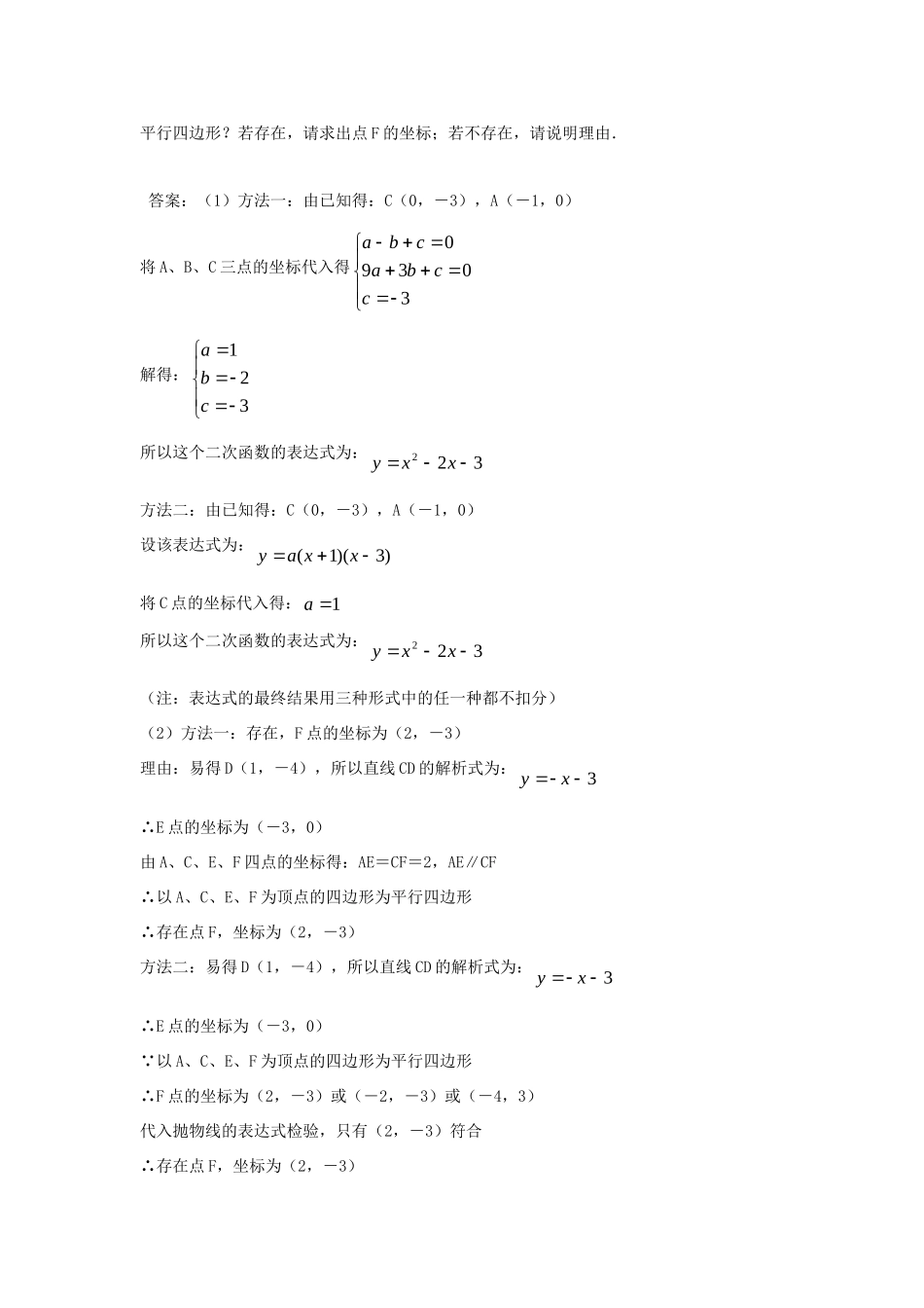 九年级数学下册 二次函数及反比例函数图象的平移与对折 人教新课标版试卷_第2页