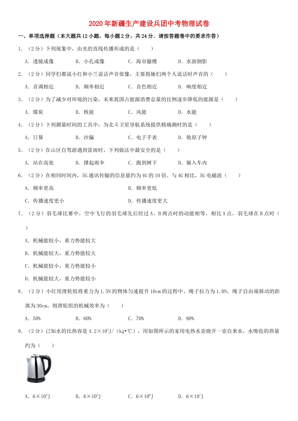 中考物理真题试卷试卷(00001)_第1页