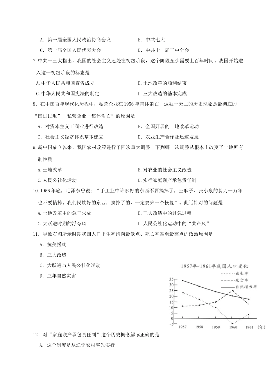 山东省东营市广饶县 八年级历史下学期期中阶段检测试卷(五四制)试卷_第2页