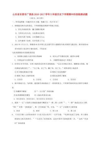 山东省东营市广饶县 八年级历史下学期期中阶段检测试卷(五四制)试卷