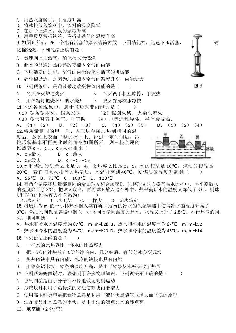 13章综合题_第2页