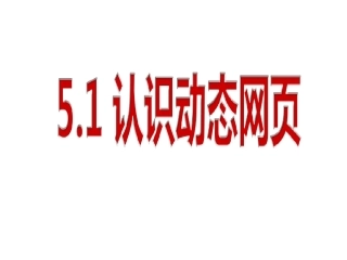 5.1.1动态HTM