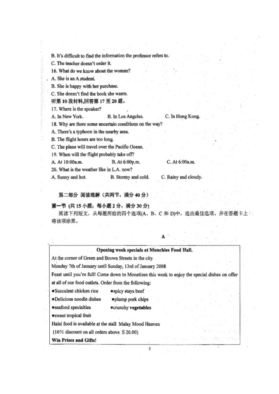 四川省成都七中实验学校高二英语上学期期中试卷(扫描版，无答案)试卷_第3页
