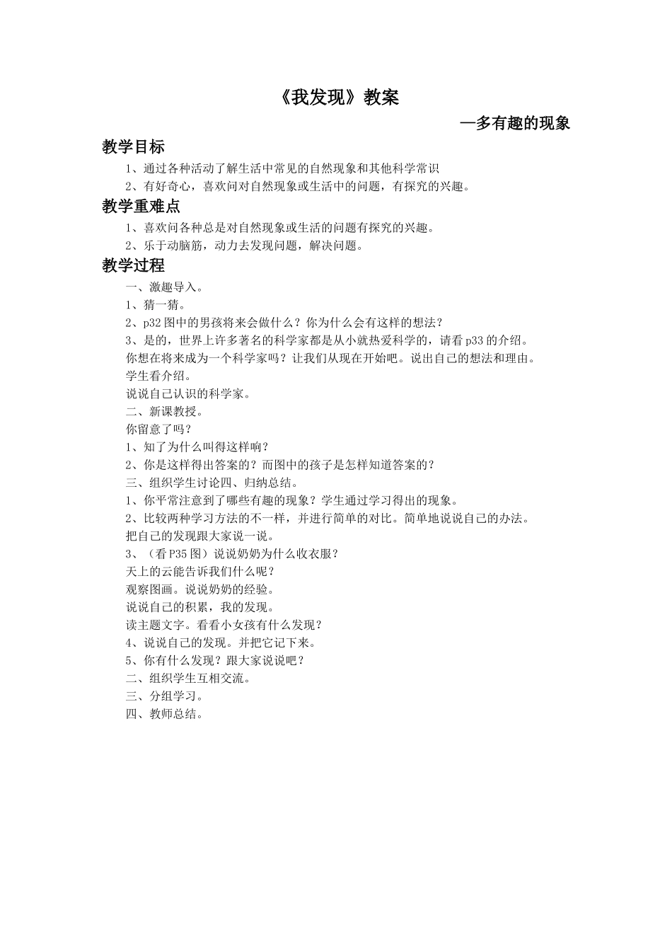 《我发现》教案3_第1页