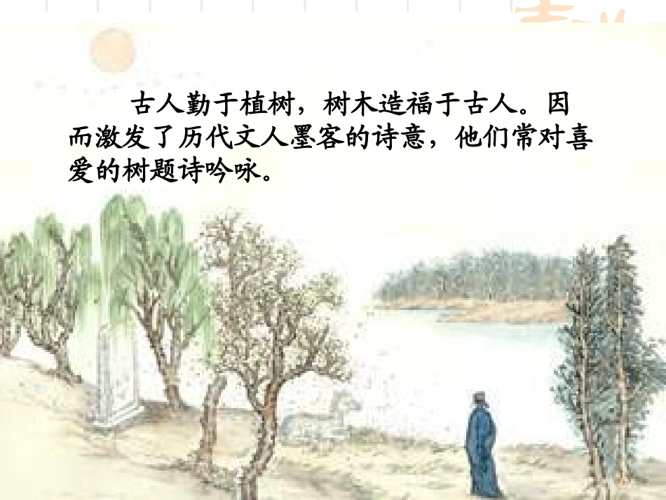 4种树郭橐驼传_第2页