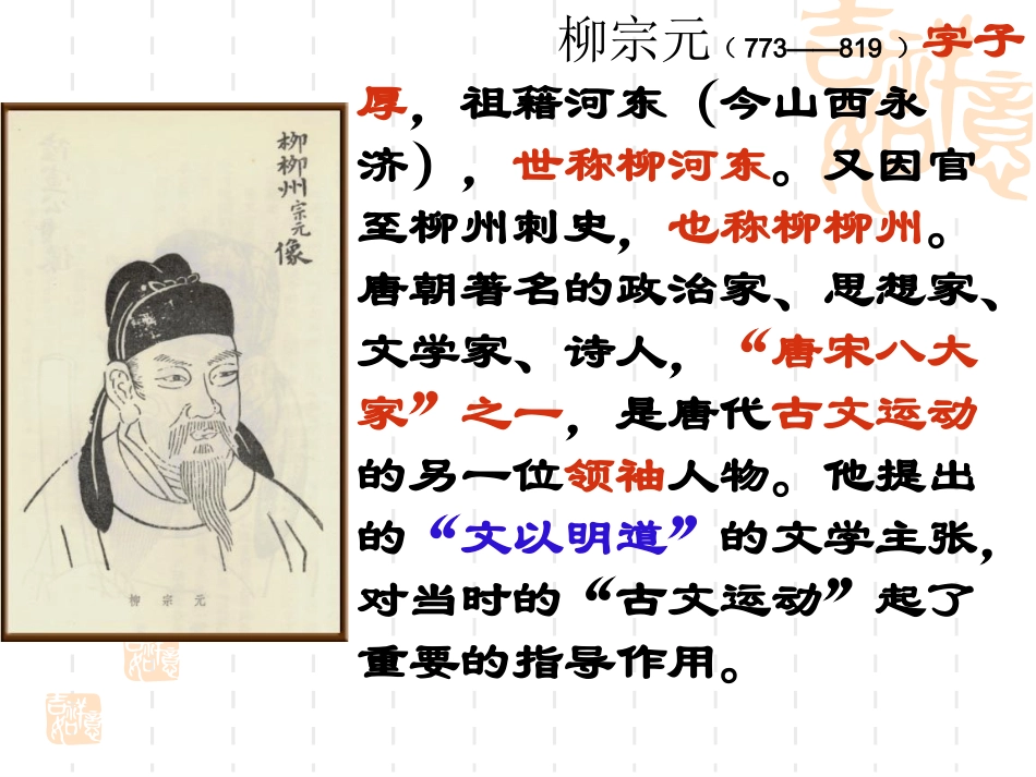 4种树郭橐驼传_第3页