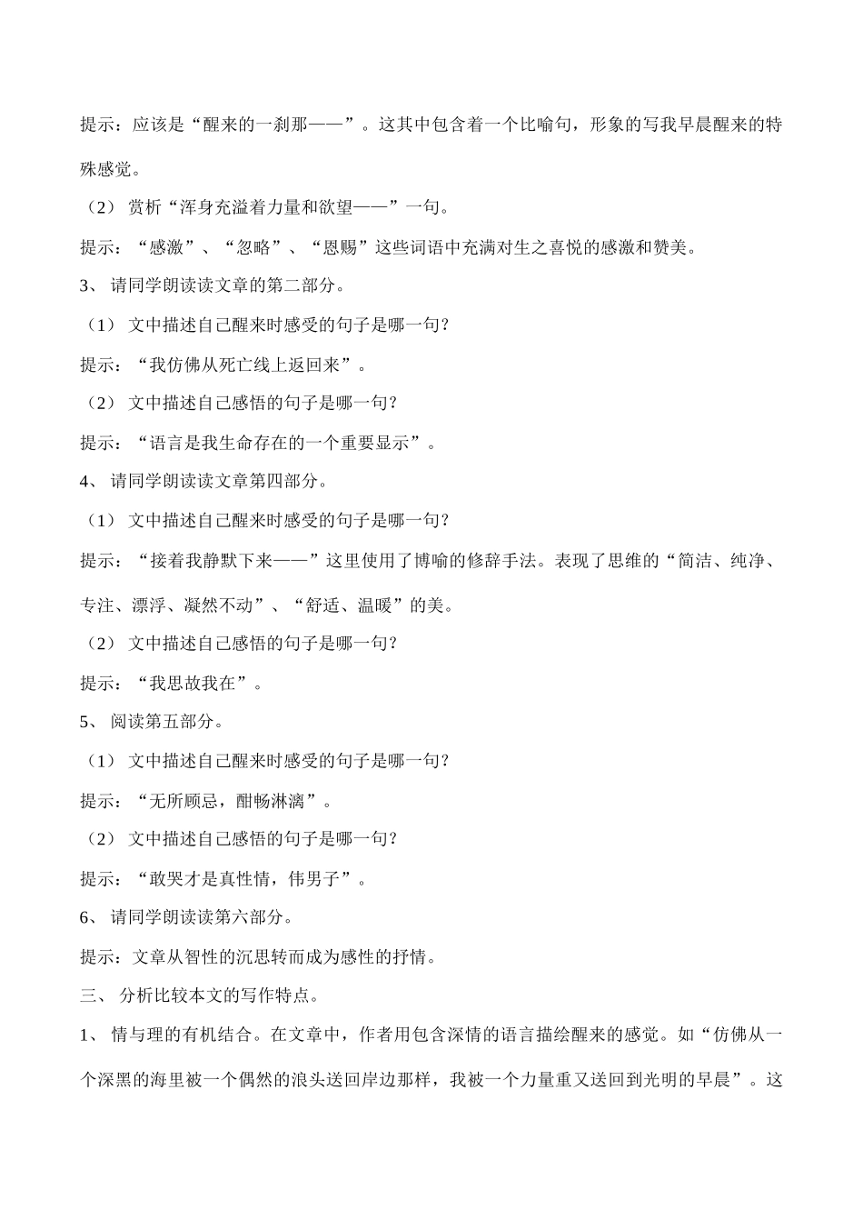 八年级语文每天诞生一次北师大版 试题_第2页