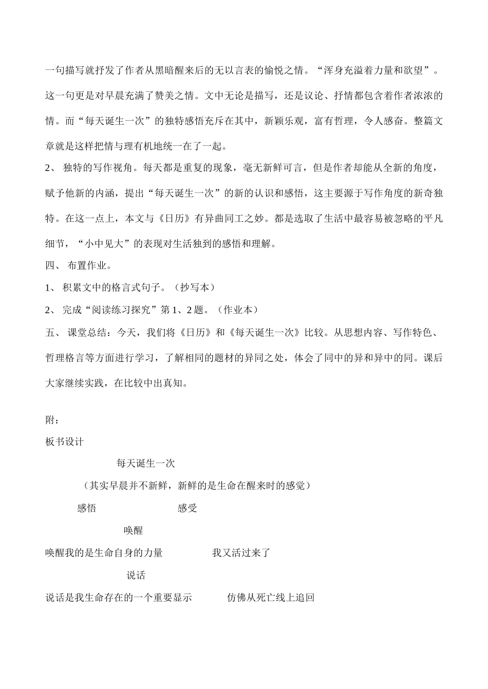 八年级语文每天诞生一次北师大版 试题_第3页