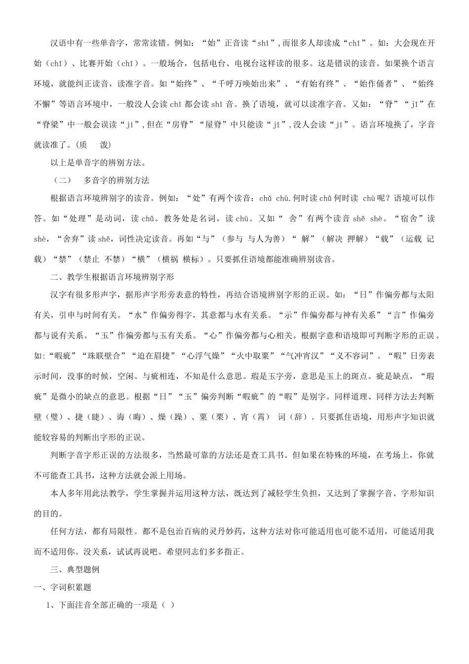 中考语文复习资料大全 字音、字形 教案试卷_第2页