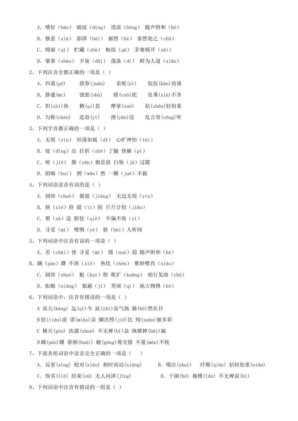中考语文复习资料大全 字音、字形 教案试卷_第3页