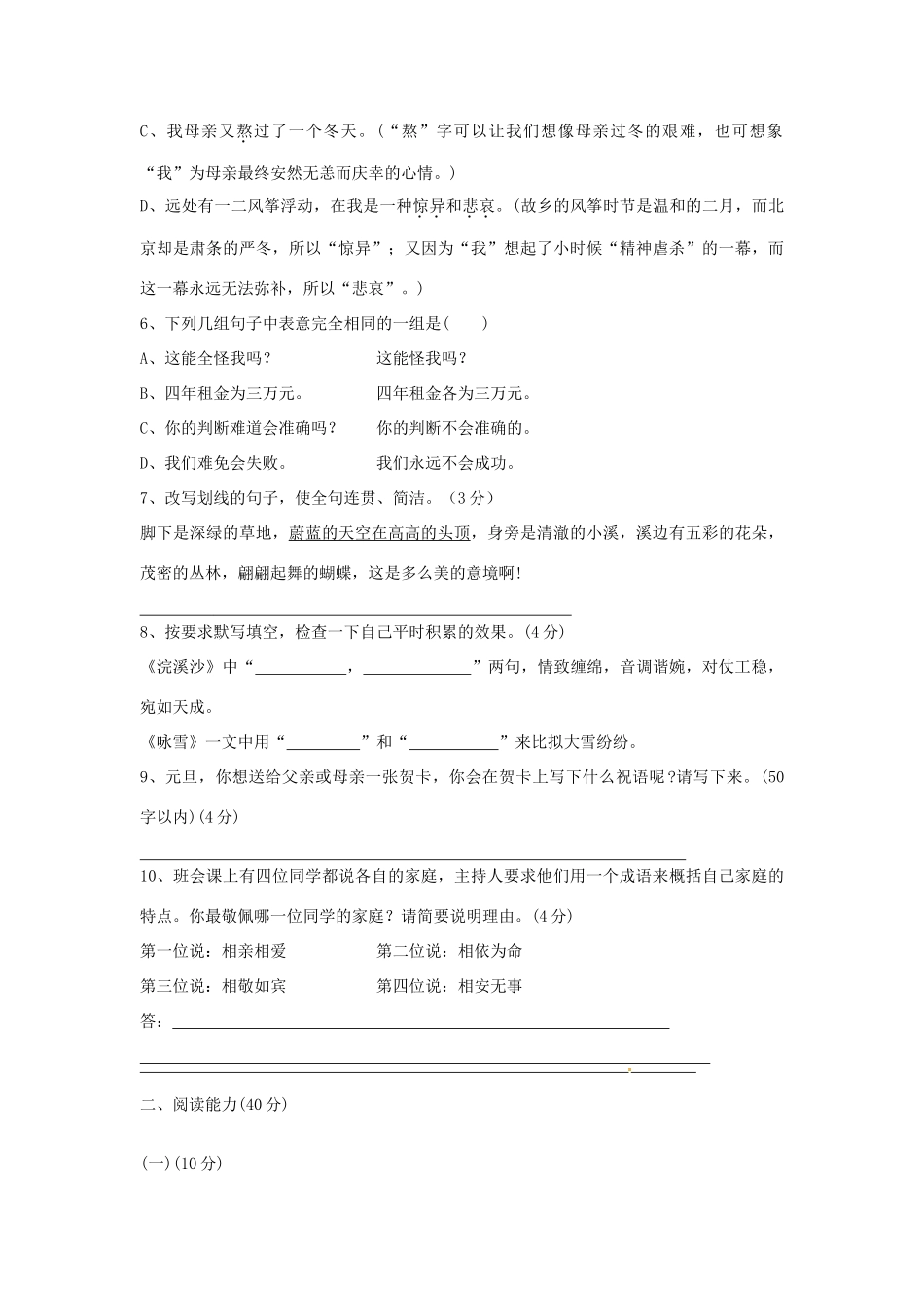 天津市武清区七年级语文上学期周清试卷十五 新人教版试卷_第2页