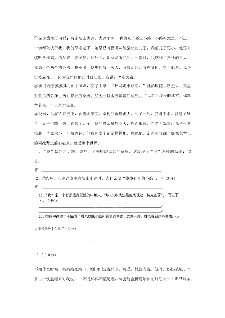 天津市武清区七年级语文上学期周清试卷十五 新人教版试卷_第3页