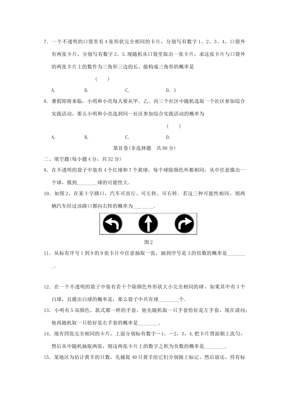 九年级数学下册 第31章(随机事件的概率)单元综合检测2 (新版)冀教版试卷_第2页