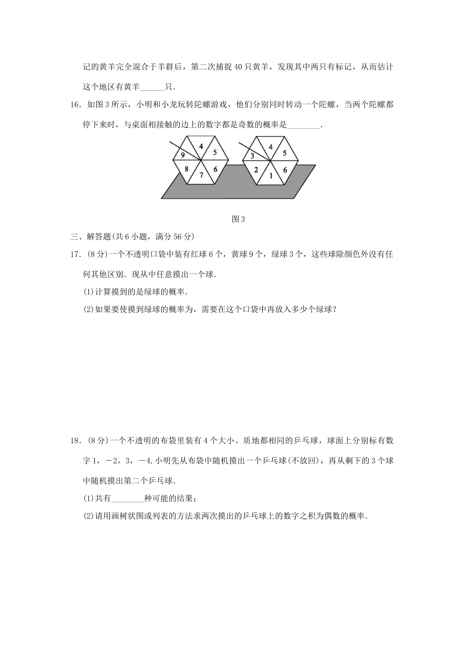 九年级数学下册 第31章(随机事件的概率)单元综合检测2 (新版)冀教版试卷_第3页