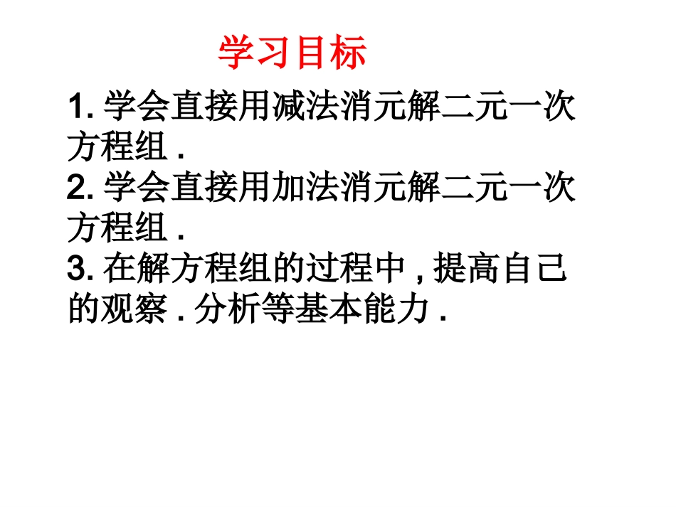 解二元一次方程组-(6)_第2页