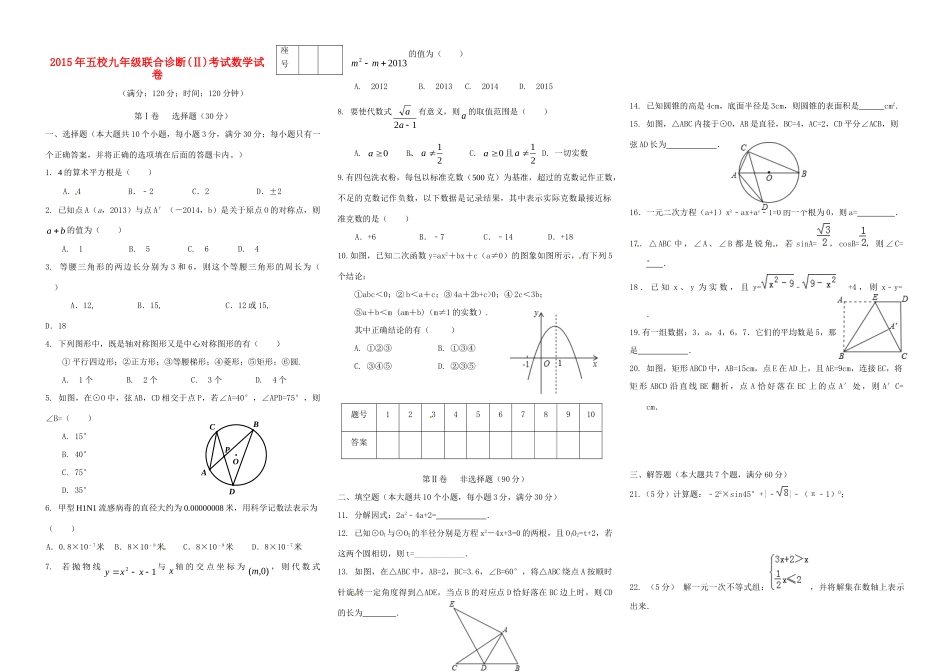 九年级数学下学期第二次诊断考试试卷(II)试卷_第1页